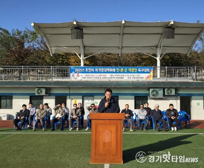 제2회 포천시 사격장대책위배 민·관·군 직장인 축구대회 개최