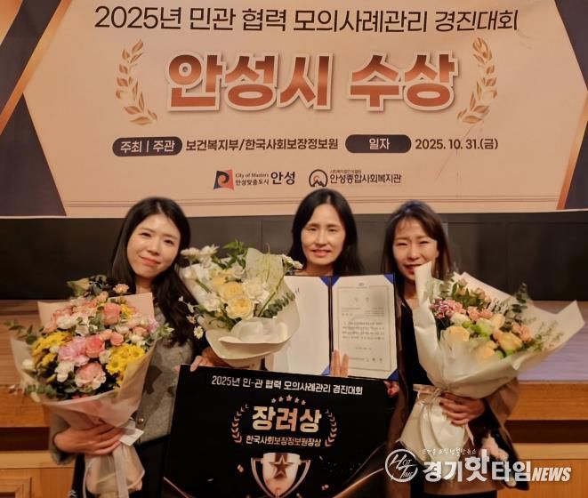 안성시, 민관 협력 사례관리로 전국적 성과 인정받아