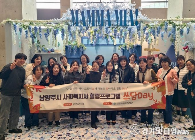 남양주시복지재단, 사회복지사 힐링 프로그램 ‘쓰담Day’ 성료