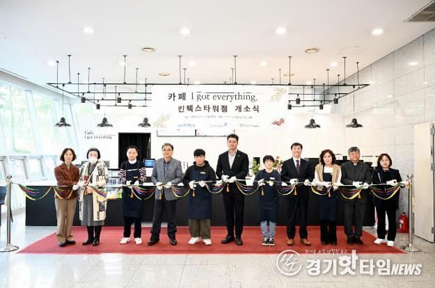 경기도의회 이재영 의원, '지적에서 성과로'... 킨텍스 장애인 일자리 창출 I got everything 카페 개소식 축사!