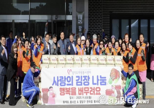 수원시 팔달구, '사랑의 김장 나눔'으로 따뜻한 겨울 준비