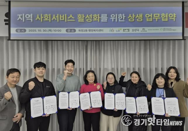 양주시, 지역사회서비스 활성화를 위한 민·관 상생 업무협약 체결