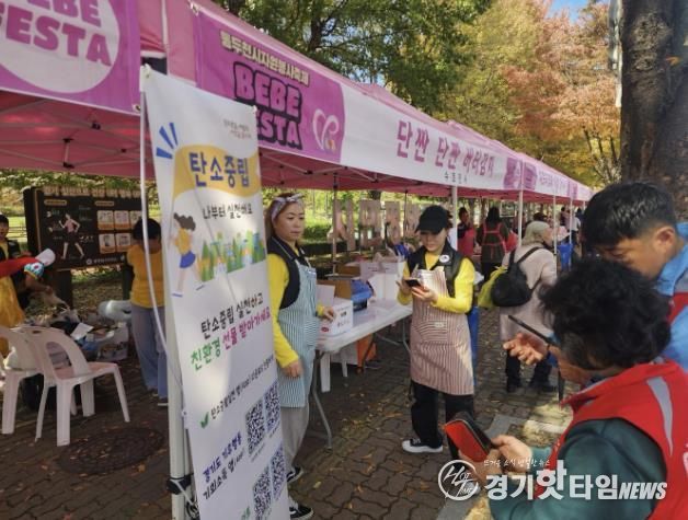 동두천시, 제18회 동두천시 자원봉사축제 맞이 탄소중립 시민 홍보