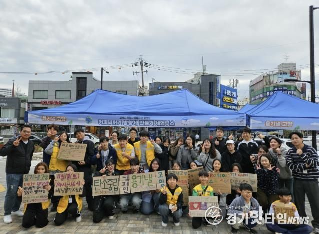 탄소중립 캠페인 ‘용기 낼 고양’ 단체 사진