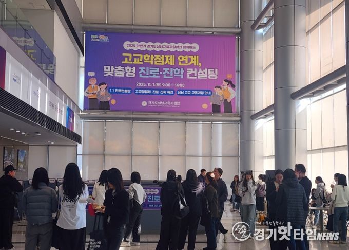 2025 하반기 성남 고교학점제 연계, 진로‧진로 컨설팅