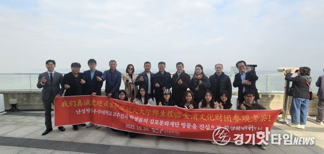 김포문화재단, 중국·베트남 학자·학생 20명 애기봉평화생태공원 방문