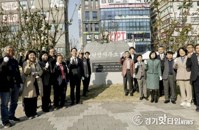 4일 옛 동탄면사무소 표지석 제막식에서 참석자들이 기념촬영을 하고 있다