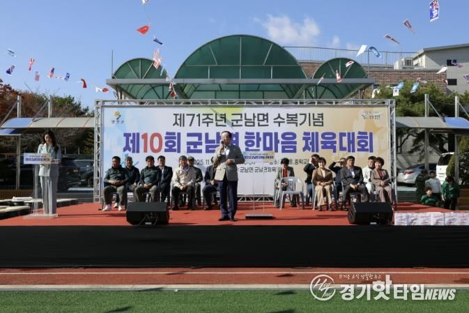 연천군 군남면, 면민 화합의 장 ‘제10회 군남면 한마음 체육대회’ 성황리에 개최