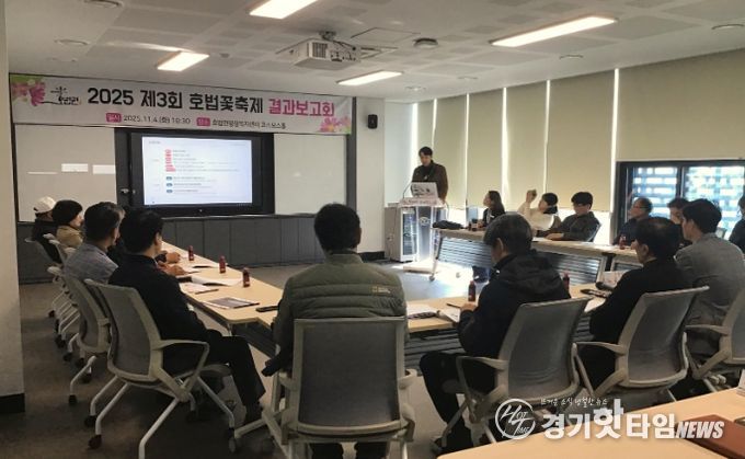 이천시 호법면, 2025 제3회 호법꽃축제 결과보고회 개최