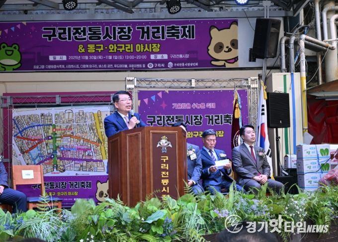 구리시, 제20회 구리 전통시장 거리 축제와 동구·와구리 야시장 성황리 개최