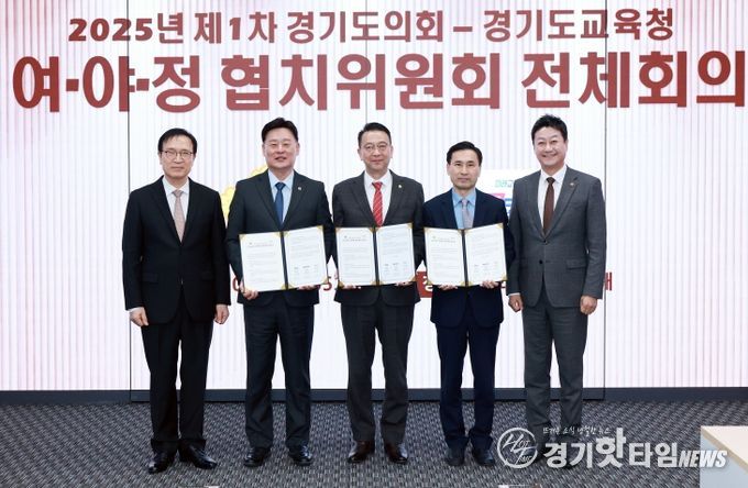 경기도의회·도교육청 여야정협치위원회, 협치예산 합의