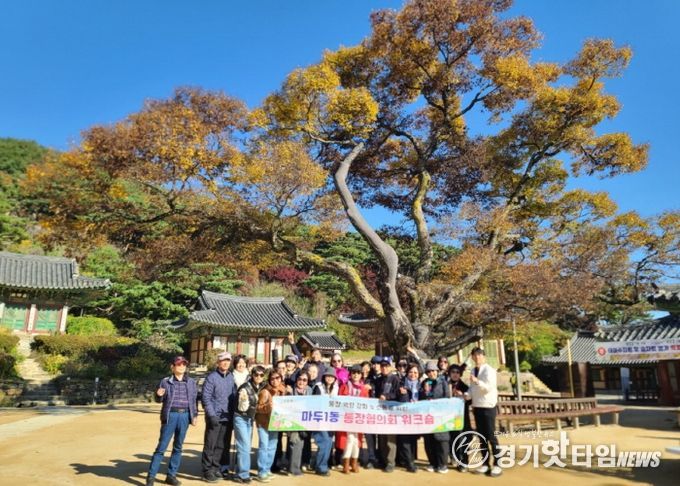 고양시 마두1동 통장협의회, 소통 활성화 워크숍 실시