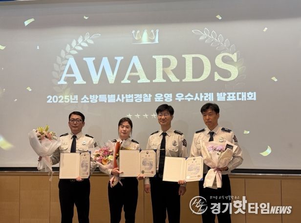 소방특사경 우수사례 발표대회