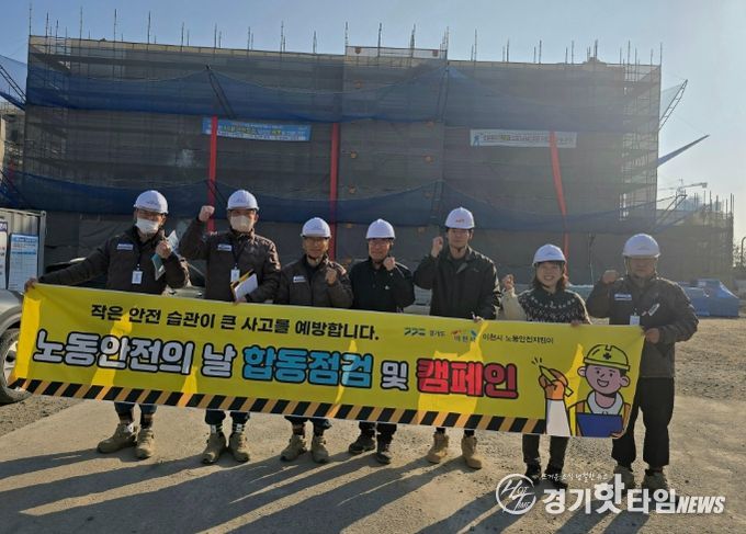 이천시, '11월 노동안전의 날' 맞아 동절기 화재 예방 집중 점검