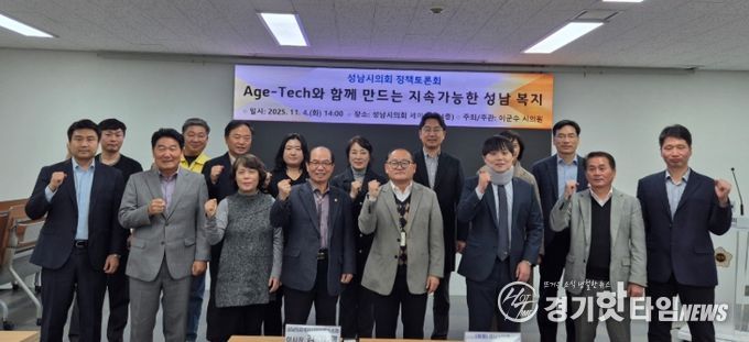 성남시의회 이군수 의원, 『Age-Tech와 함께 만드는 지속가능한 성남 복지』 정책토론회 성료