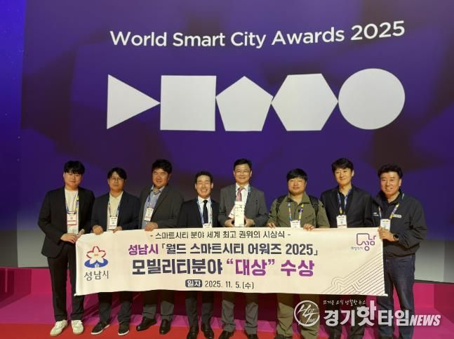 ‘2025 스마트시티 엑스포 월드 콩그레스(SCEWC 2025)’에 참여한 성남시 4차산업국 직원들과 성남기업 대표들이 5일 (현지시간) 스페인 바르셀로나에서 성남시 ‘월드 스마트시티 어워즈(World Smart City Awards)’ 모빌리티 부문 대상 수상 후 기념사진을 찍고 있다.