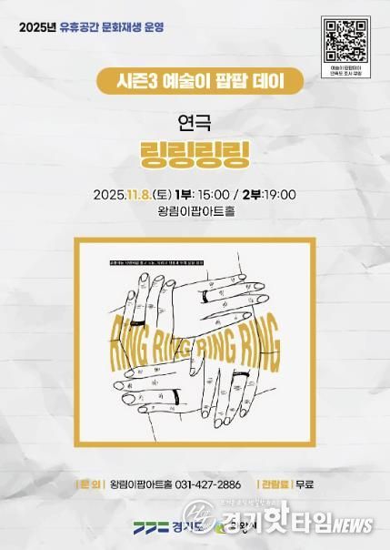 의왕 이팝아트홀, ‘링링링링’연극 11월 8일 개최