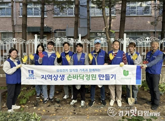 수원시 영통구 지역상생 손바닥정원 조성