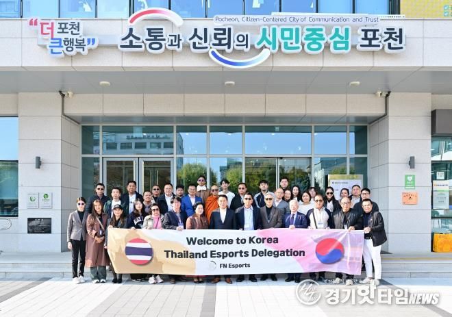 이(e)스포츠 태국 전문가 그룹, 포천시 방문…산학연 교류·연수로 글로벌 e스포츠 허브 도약