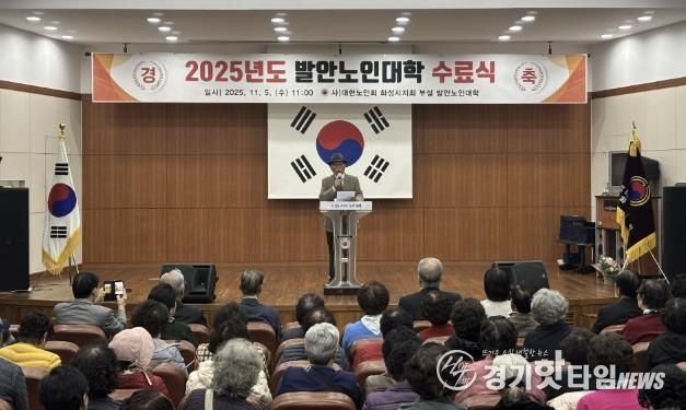 5일 열린 2025년 발안노인대학 수료식 모습