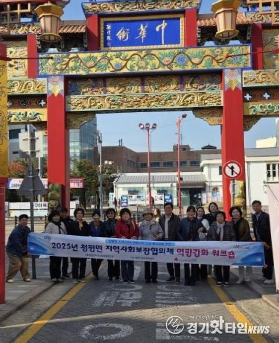 가평군 청평면 지사협, 역량강화 워크숍 개최