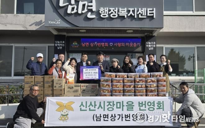 양주시 신산시장 마을상점가, 사랑의 이웃돕기 행사 개최