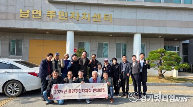 율면 주민자치회, 태안군 남면 주민자치회 벤치마킹 방문