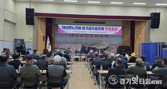 여주시 대신면 노인회, 파크골프동호회 창립