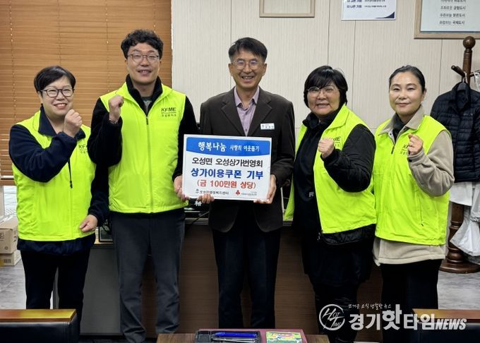 오성면 오성상가번영회, 상가 이용 쿠폰 기부 행사 추진