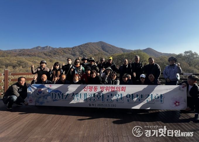 신평동 방위협의회, 강원도 철원군 비무장지대 생태평화공원 안보 견학