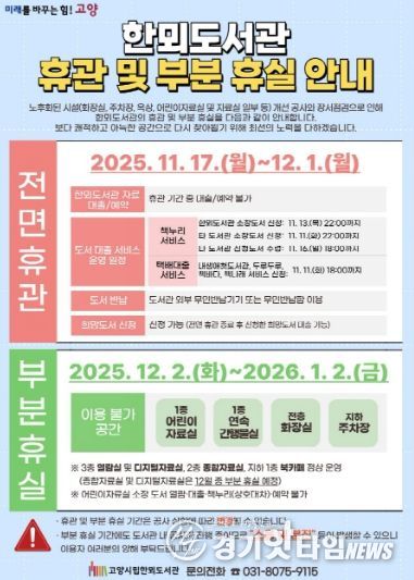 한뫼도서관 휴관 안내문