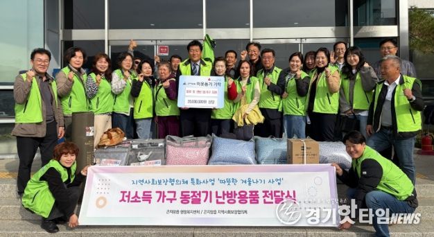 광주시 곤지암읍 지역사회보장협의체, 난방 취약계층 위한 ‘따뜻한 겨울나기’ 추진