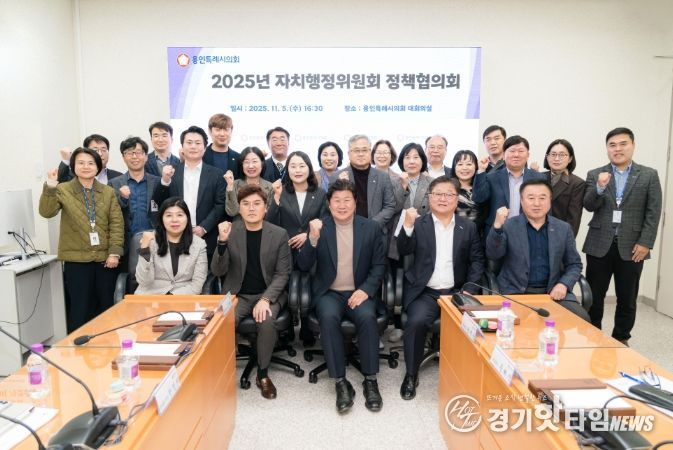 용인특례시의회 자치행정위원회, 정책협의회 개최