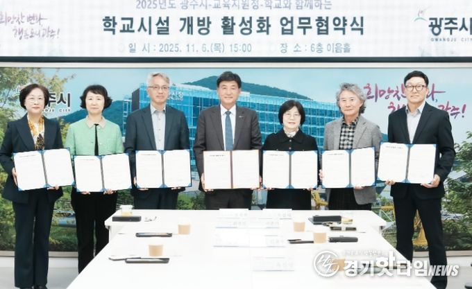 광주하남교육지원청, 광주시 55개 학교와 시설 개방 활성화 협약 100% 체결