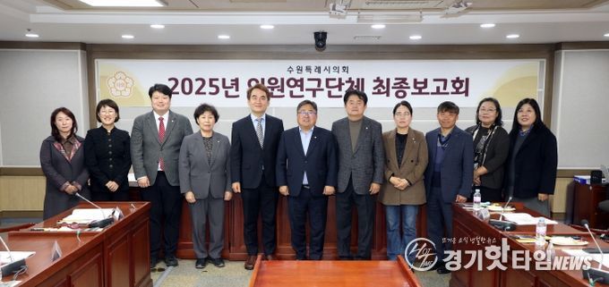 수원시의회 의원연구단체,‘수원시 치유농업 활성화 방안 연구회’최종보고회 개최