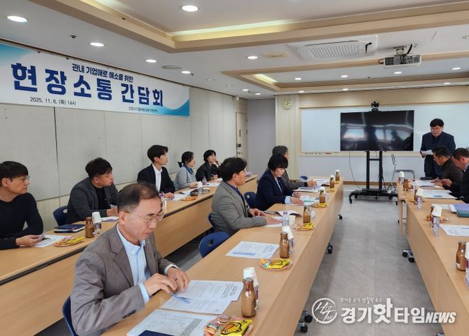 고양특례시의회 김운남 의장, ‘관내 기업애로 해소를 위한 현장소통 간담회’ 참석