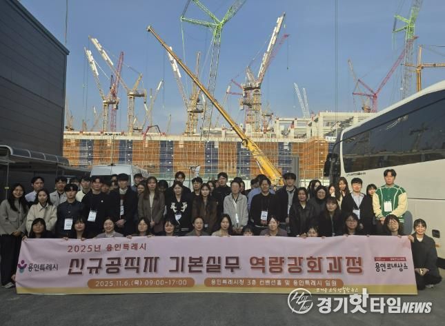 용인특례시는 신규공직자를 대상으로 조직적응 프로그램의 일환으로 진행된 '기본실무역량과정'을 진행했다