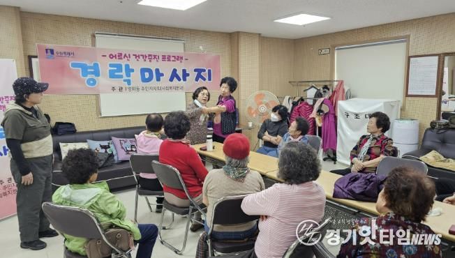 수원시 장안구 영화동 주민자치회, 어르신 건강 증진을 위한 '경락마사지 프로그램' 운영