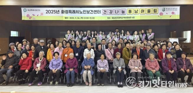 화성시노인보건센터가 6일 ‘건강나눔 동남 어울림’ 행사를 개최했다