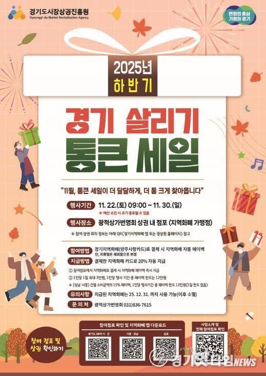 양주시 광적상가번영회, ‘2025년 하반기 경기 살리기 통큰 세일’ 개최