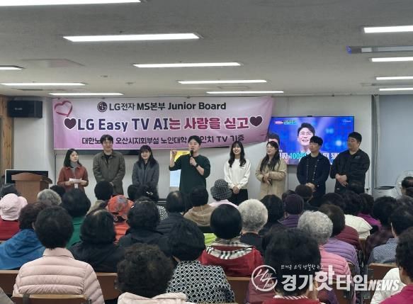 LG전자 MS본부 주니어보드, 오산노인대학에 시니어 맞춤형 TV·스피커 기부