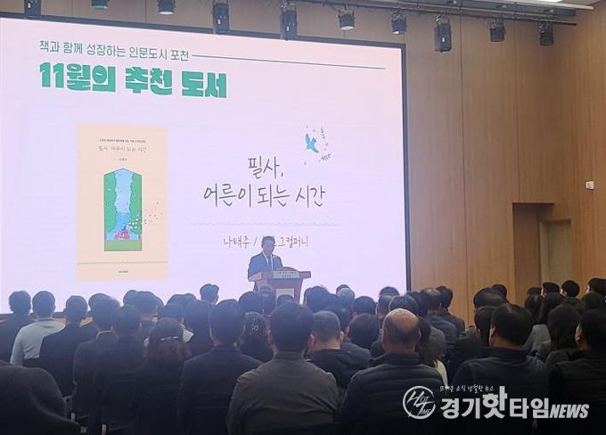 포천시, 2년 연속 '독서경영 우수 직장' 인증