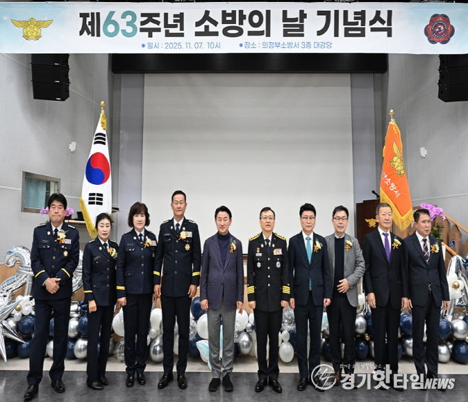 김동근 시장이 11월 7일 ‘제63주년 소방의 날 기념식’에서 참석자들과 기념사진을 찍고 있다.