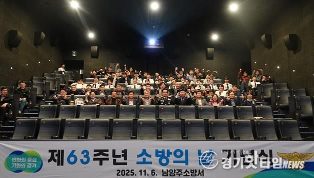 남양주소방서, 제63주년 소방의 날 기념행사 개최