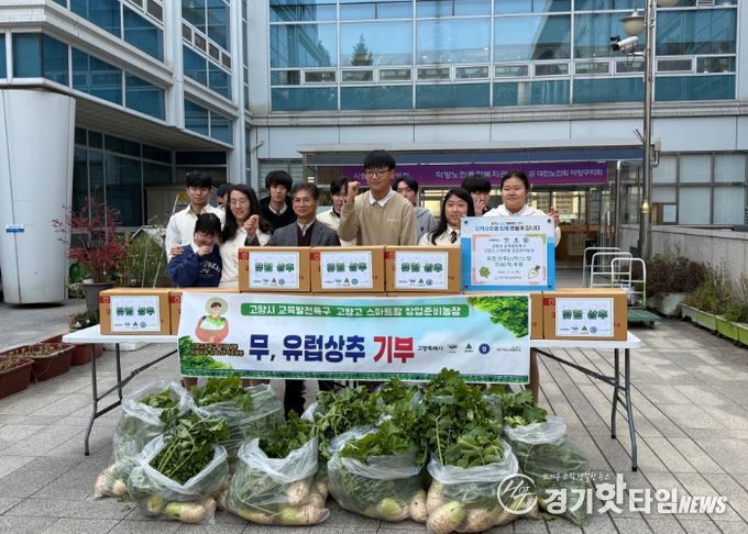 ‘고양 스마트팜 창업준비농장’수확물 기부 기념촬영