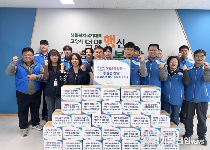 대한송유관공사 후원품 전달식