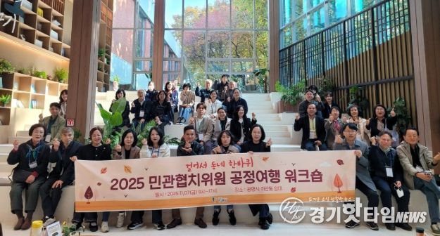 7일 하안동 일원에서 '2025 민관협치위원 공정여행 워크숍'을 진행하고 기념사진을 촬영하고 있다.