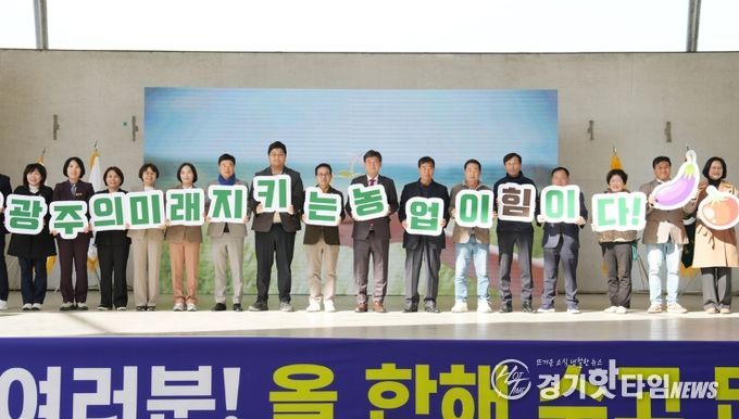 광주시, 제30회 농업인의 날 기념행사 성황리 개최