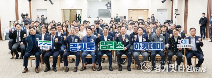 경기도 팹리스 아카데미 개소식