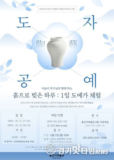 1일 도예가 체험 프로그램 포스터